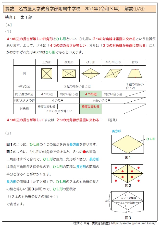 名古屋大学教育学部附属中学校　入学試験問題(中学検査)解答・解説集 | 自宅でできる受験対策ショップ　ワカルー Wakaru-！ powered by  BASE