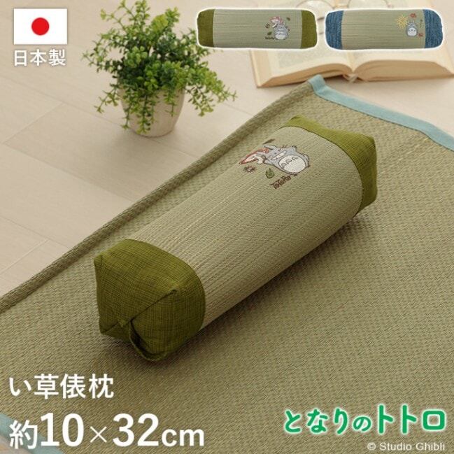 となりのトトロ い草 国産 日本製 寝具 枕 ピロー 俵型 キッズ ベビー きのこ 湿度調整 空気清浄 消臭 約10×32cm