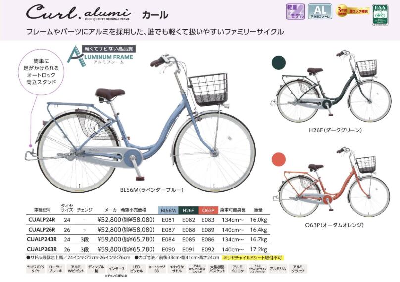 丸石 美品！丸石 Corageコサージュ 26型 軽量アルミ仕様 内装3段 