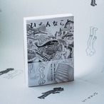 【豪華特典付】ネルノダイスキ『ひょんなこと』