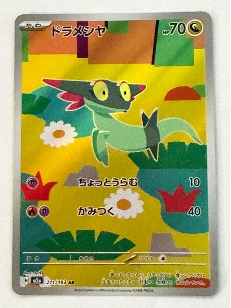 リオル AR SV1S スカーレットex 086/078 ポケモンカード PokemonCard