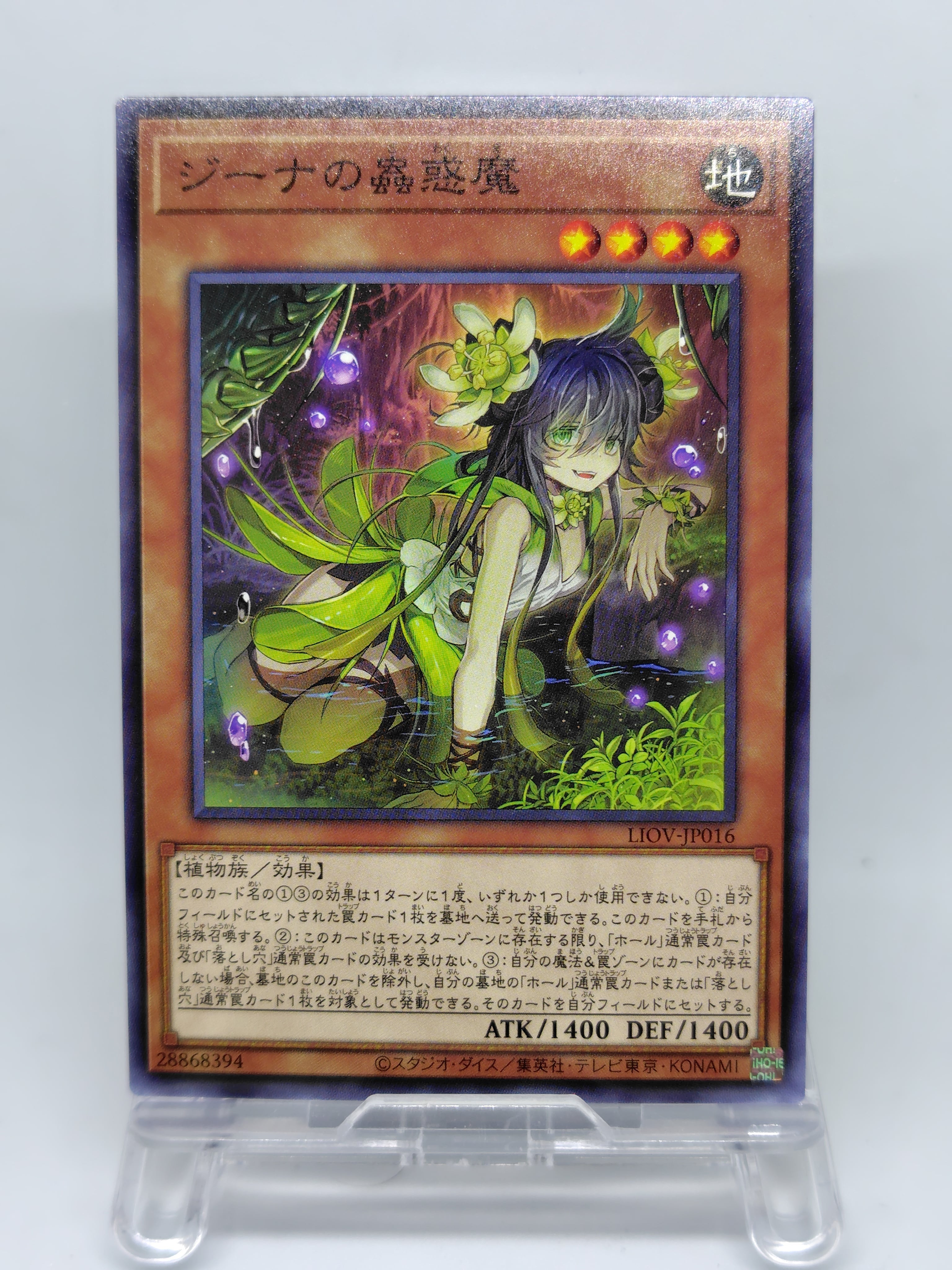 ジーナの蟲惑魔【LIOV-JP016】[N]