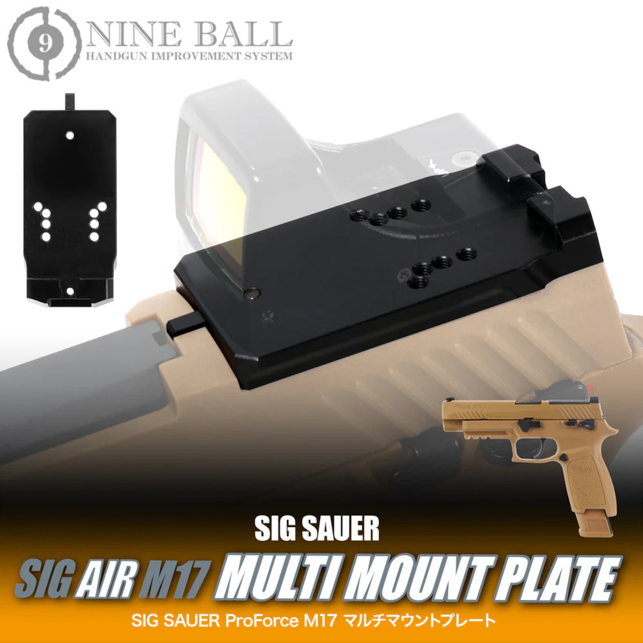 【NINEBALL/ナインボール】 SIG SAUER ProForce M17 マルチマウントプレート