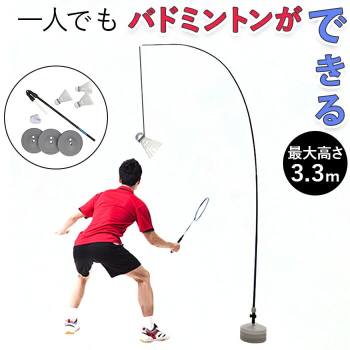 バドミントン 一人 練習 室内 通販 バトミントン トレーニング器具