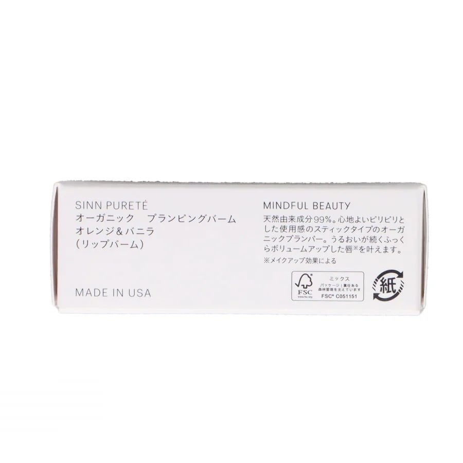 SINN オーガニックリッププランピングバーム オレンジ&バニラ【内田
