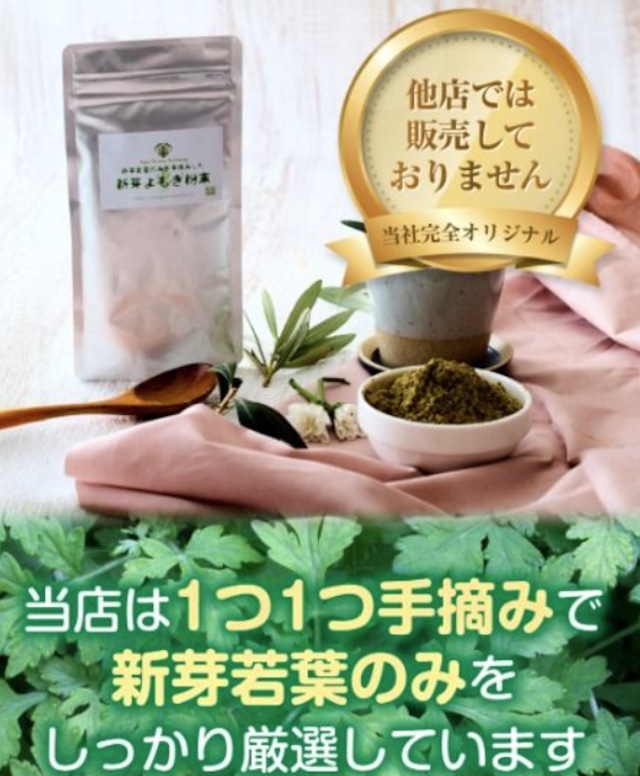 国産 新芽よもぎ粉末 50g  新芽若葉のみ・農薬不使用・送料無料
