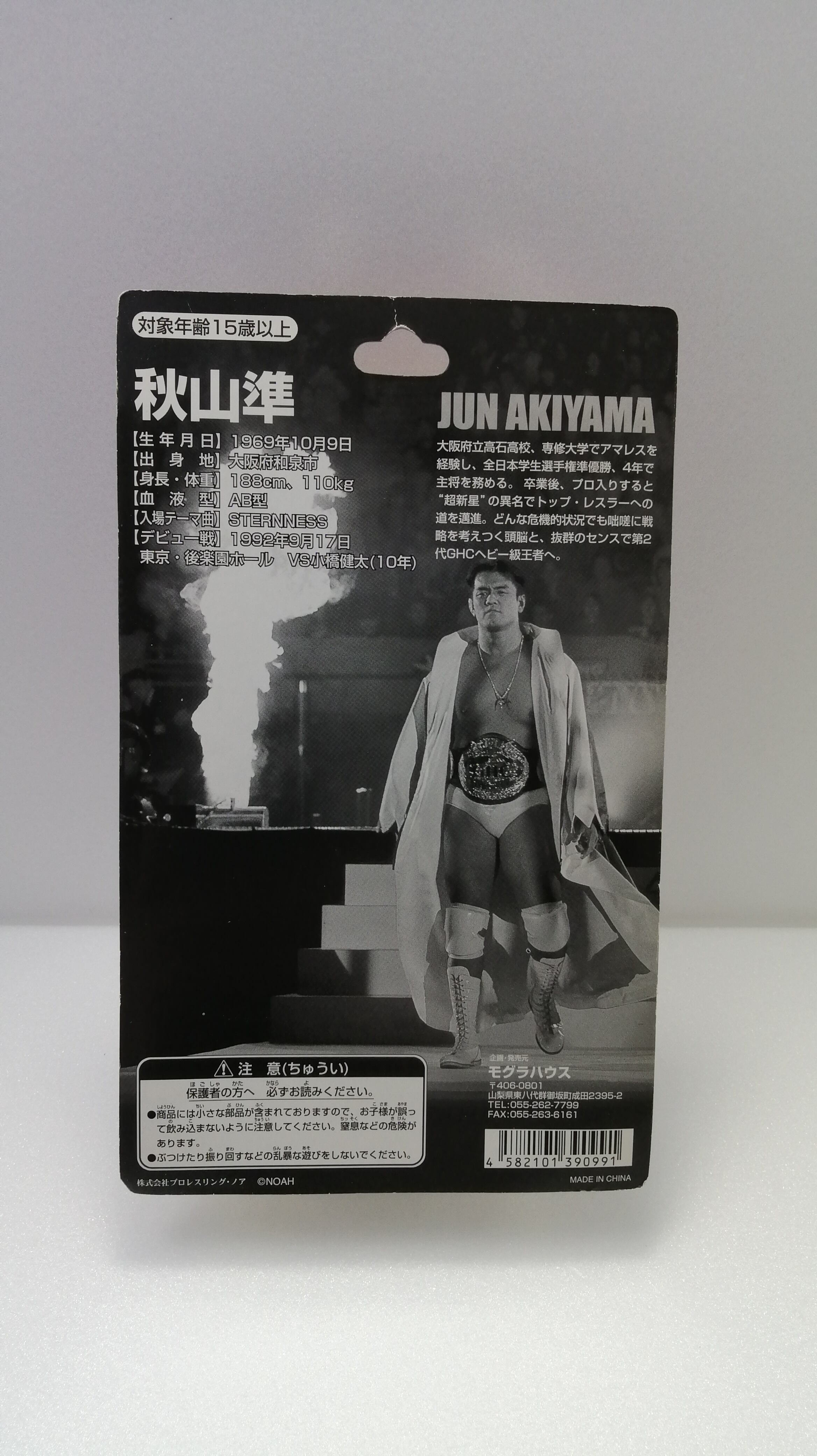 超新星 秋山凖フィギュアセット