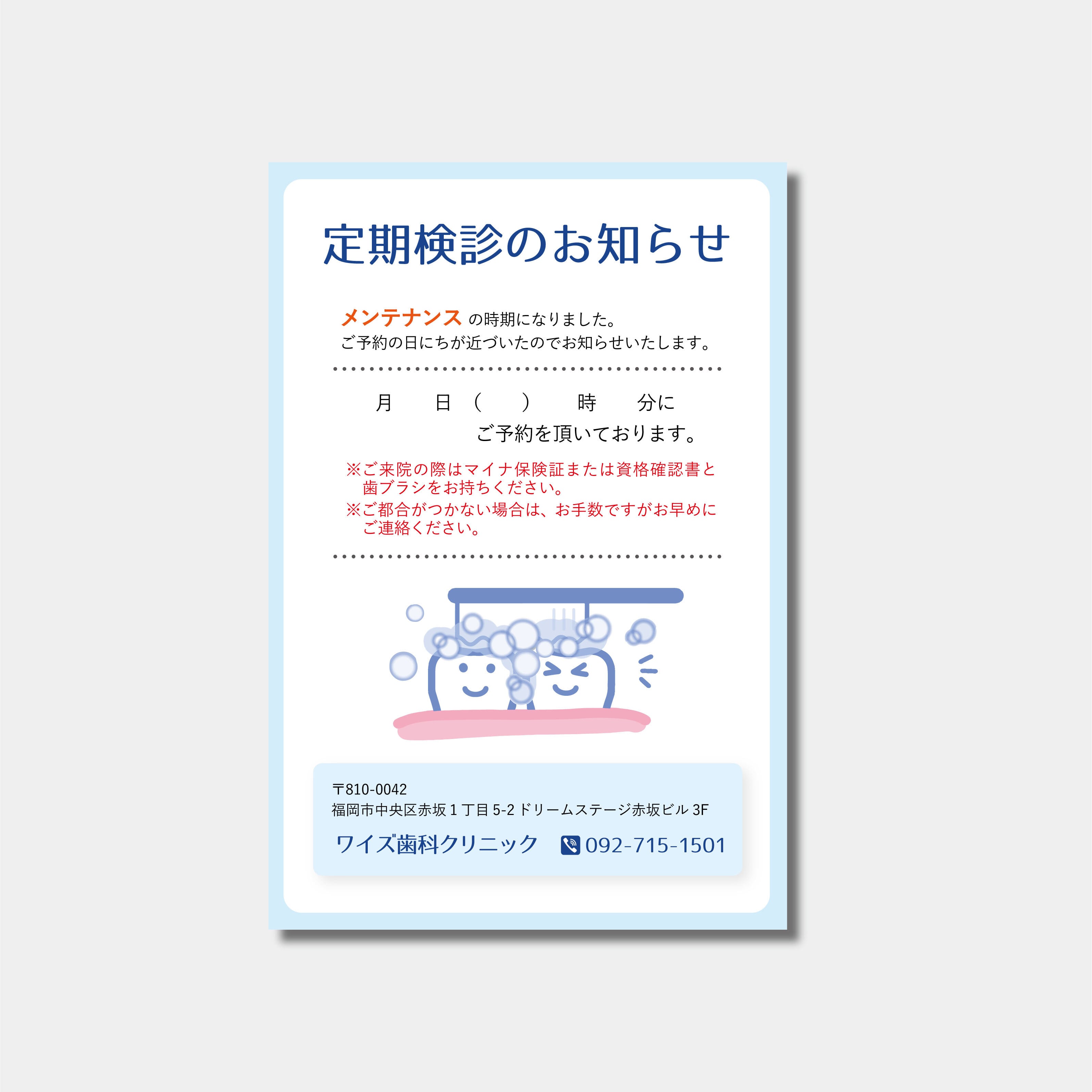 リコールハガキ　定期検診日時のご案内　 DS-124　(100枚セット)