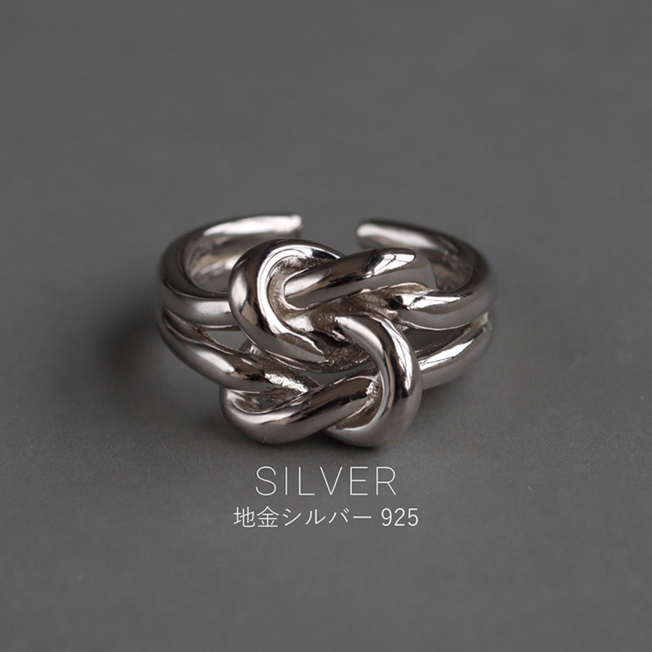 【クリックポスト送料無料】SILVER925 ノットデザインリング 1483