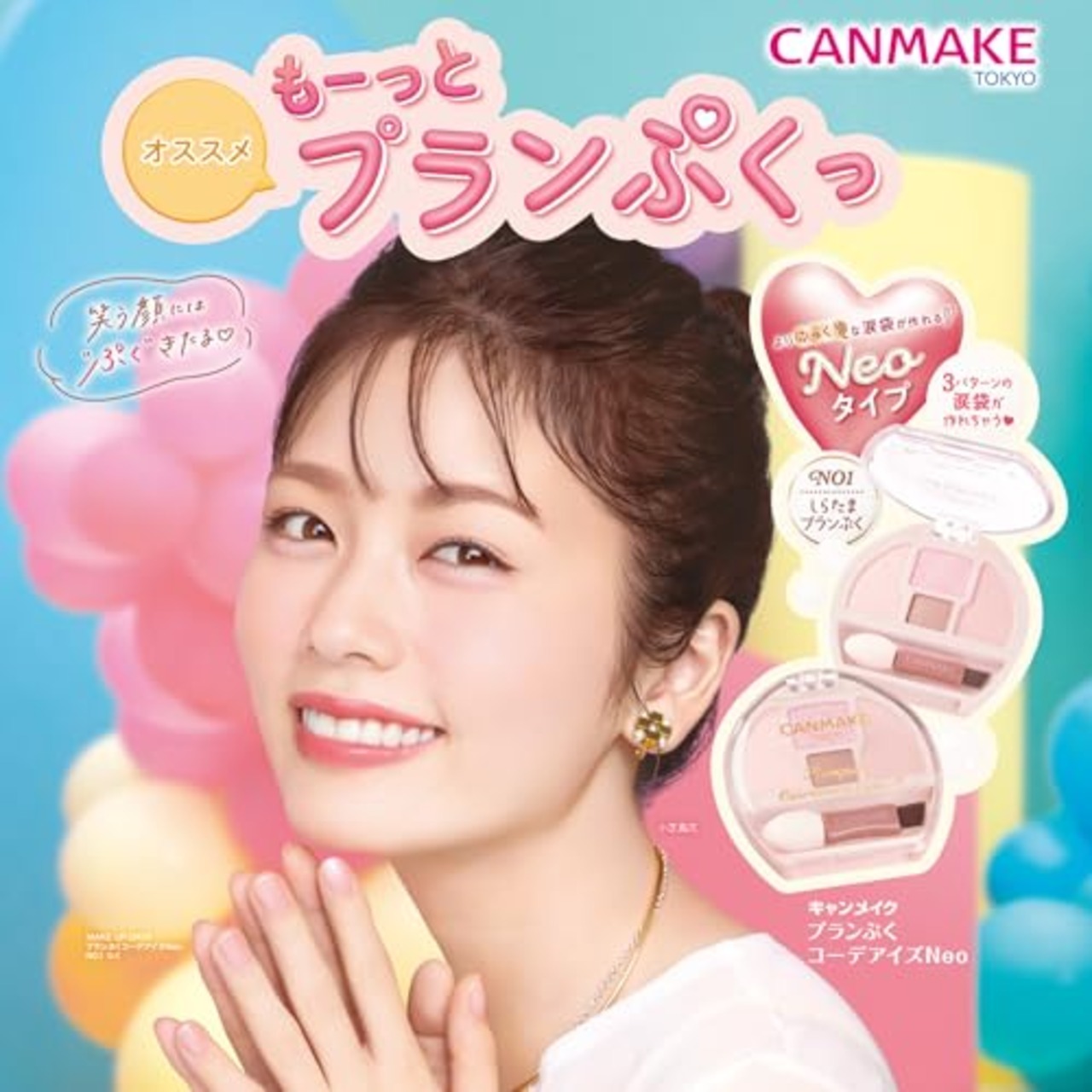 キャンメイク プランぷくコーデアイズNeo N01 しらたまプランぷく 涙袋用アイシャドウ 影用ライナー 激盛れ ピンクベージュ