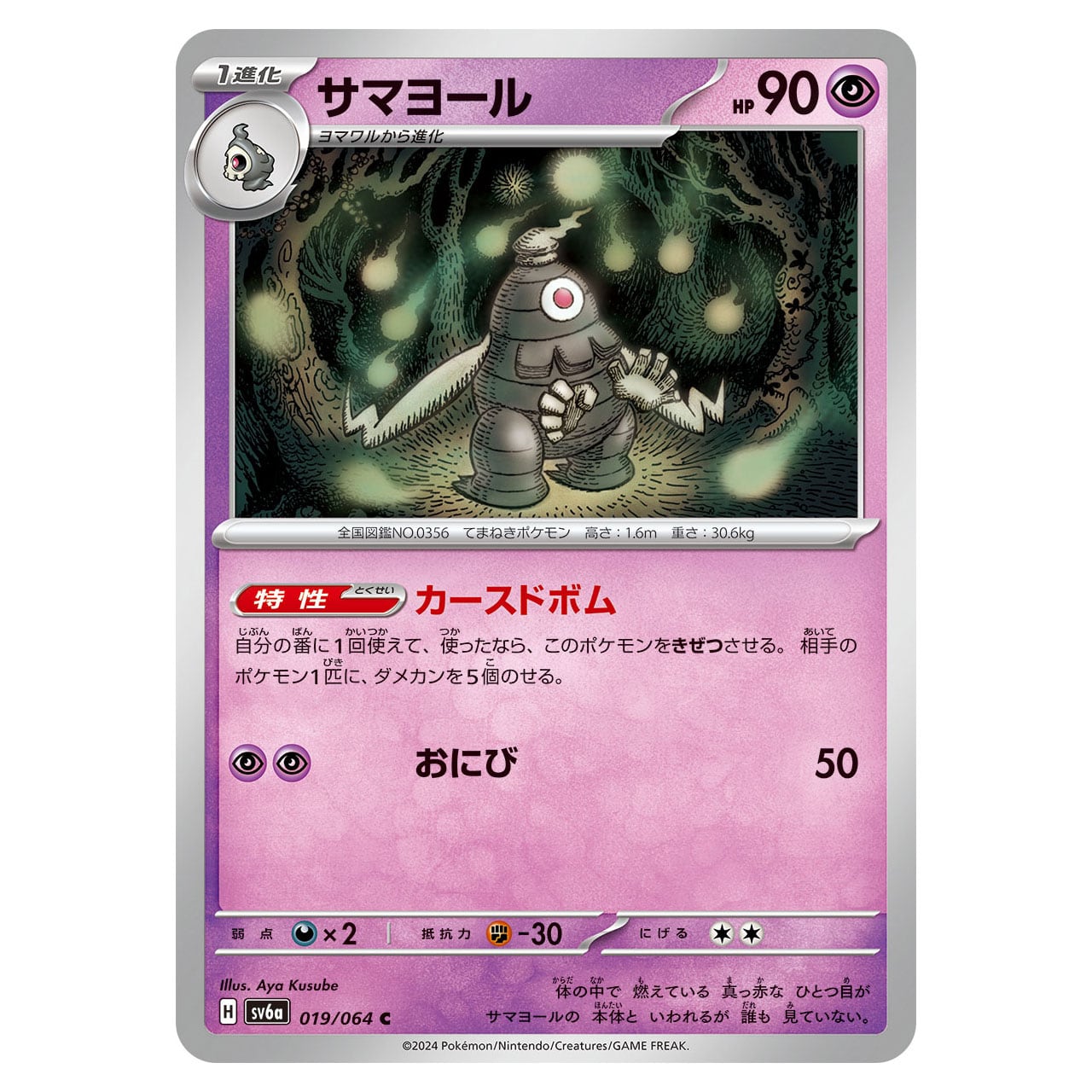 ゲンガーex SR SV5K 088/071 - | ポケモンカード専門店 Cobalt Cave