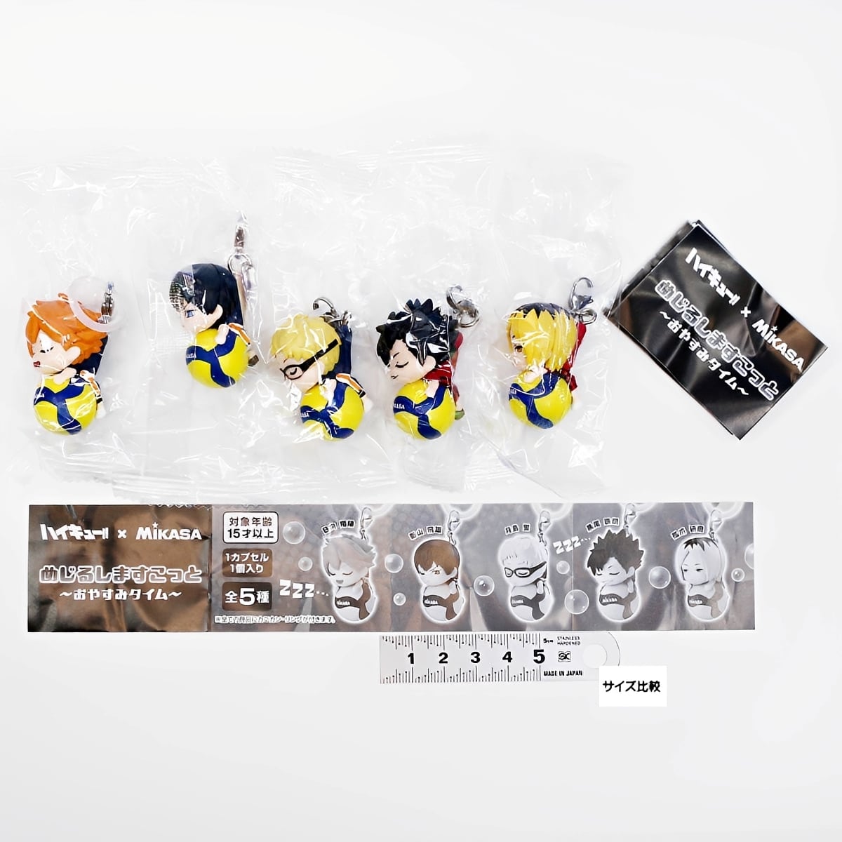 フルコンプ】 ハイキュー！！×Mikasa めじるしますこっと おやすみ