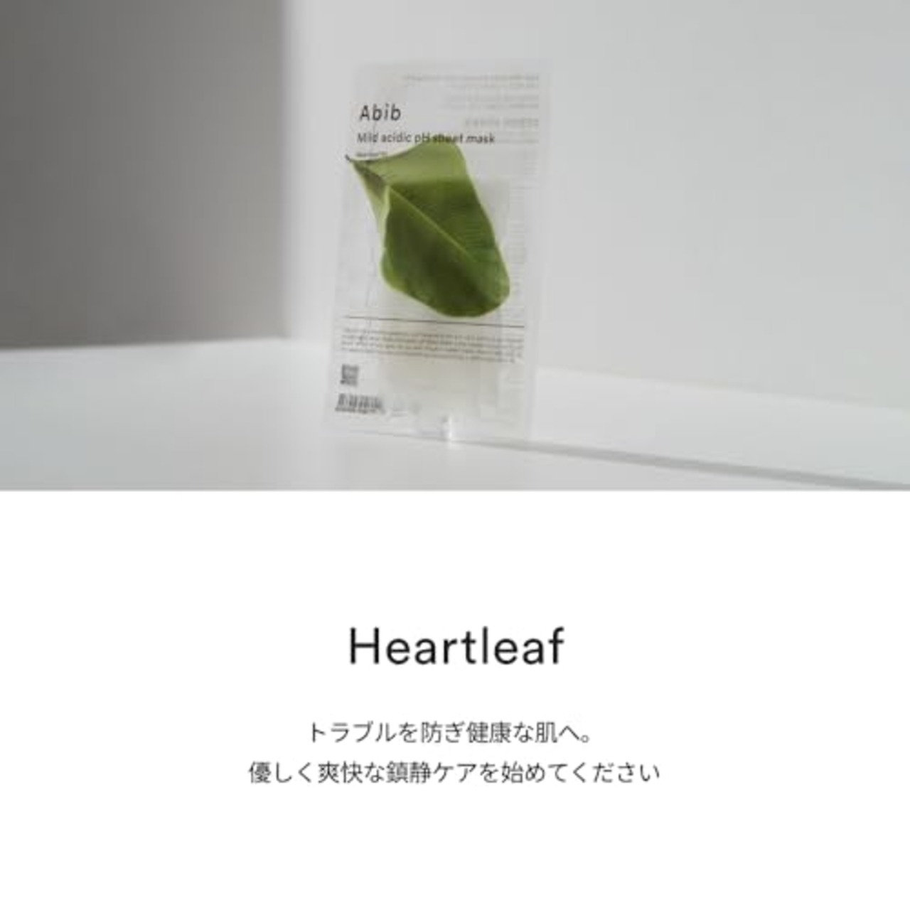 Abib 弱酸性シートマスクパック/ガムシートマスクパック全種類 (ドクダミフィット10枚)