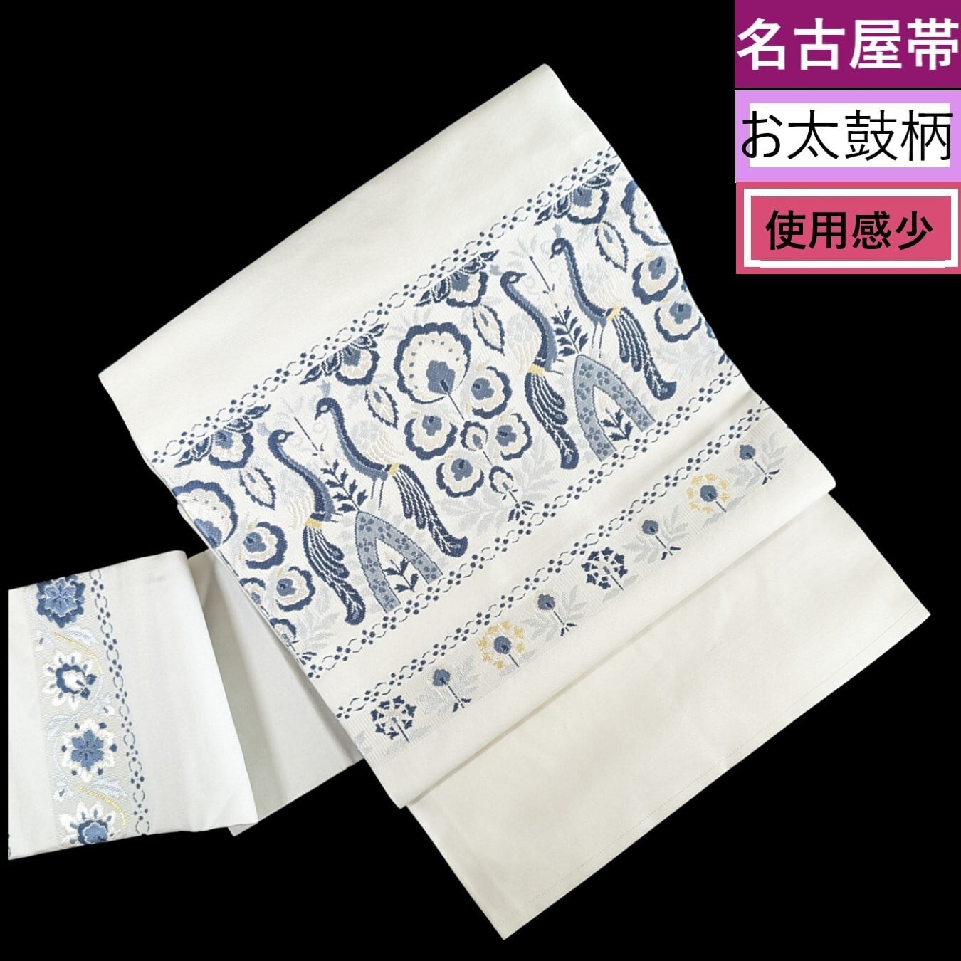 使用感少】9寸名古屋帯 お太鼓柄 横段更紗花鳥文織出し ペールグレー 
