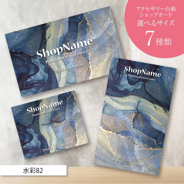 ピアス台紙／アクセサリー台紙／ショップカード／名刺／名入れ／水彩82