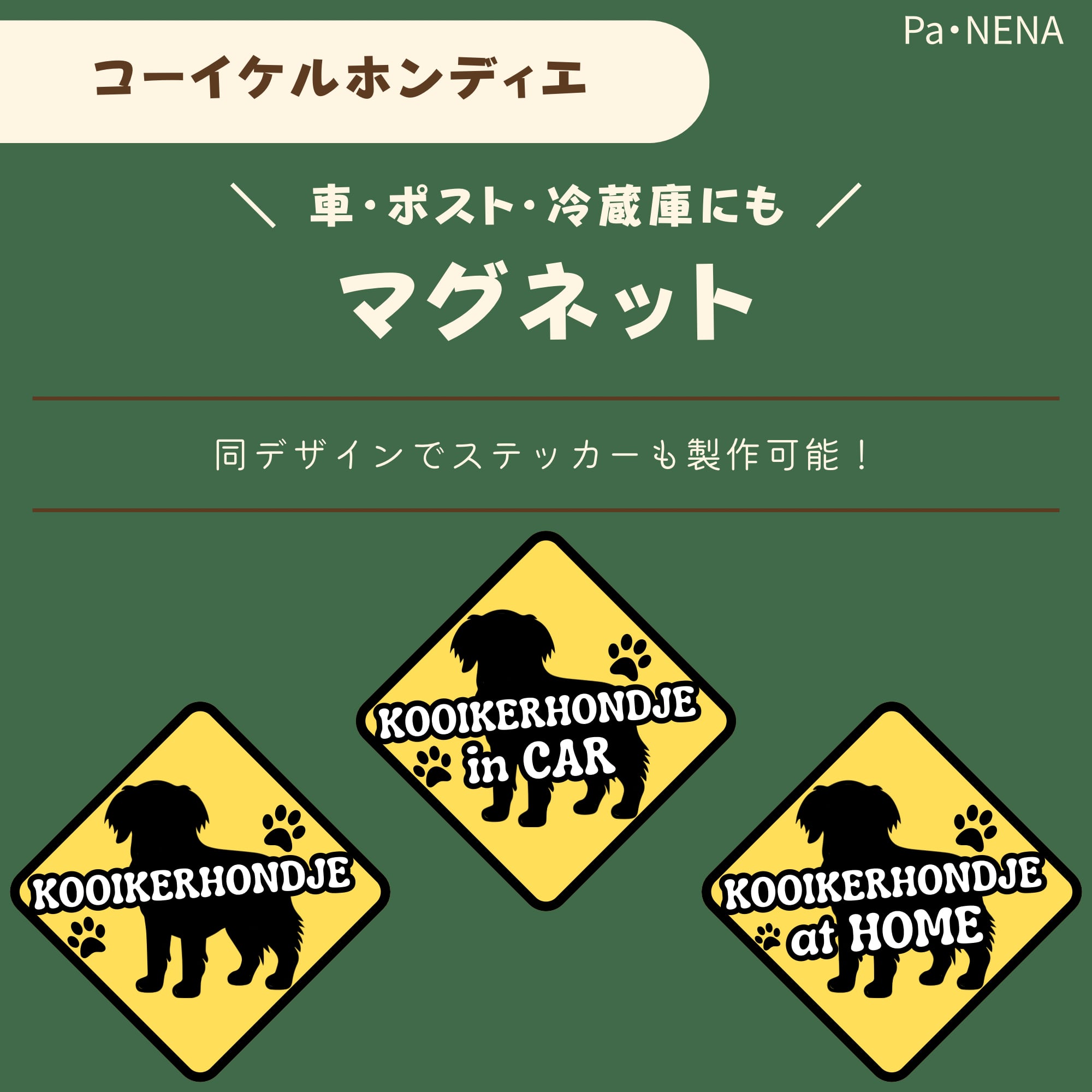 <車> <ポスト><冷蔵庫>など オリジナルマグネット(コイケル)