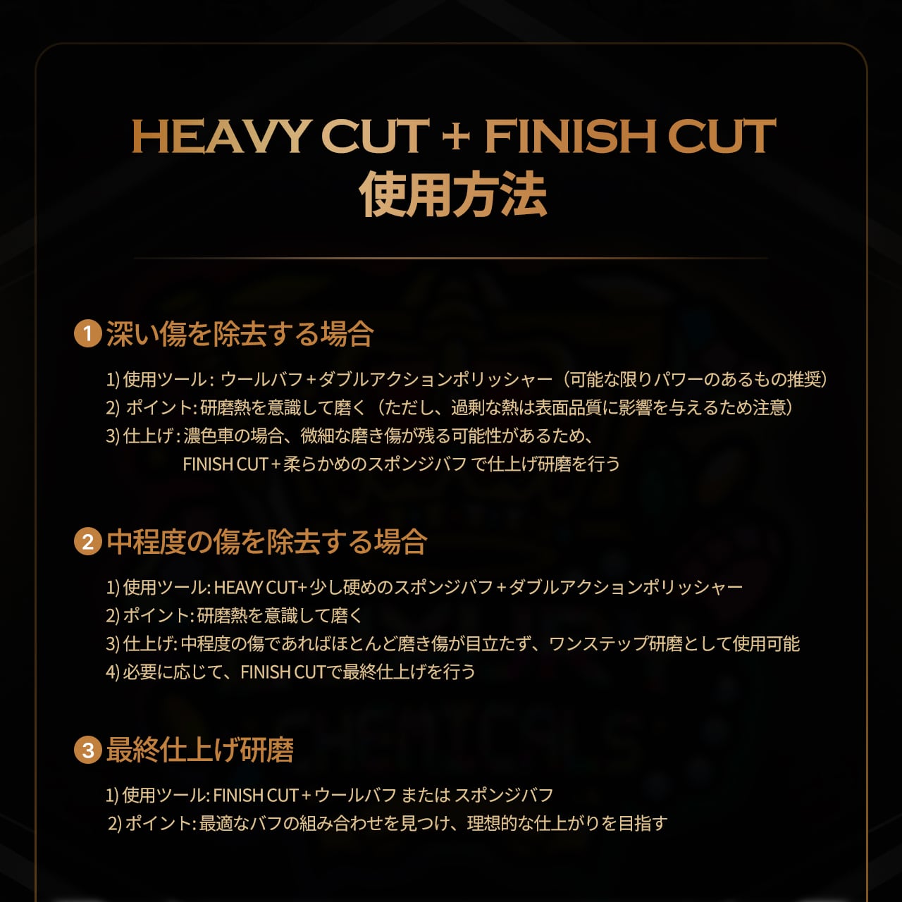 お試しサイズ】贅沢コンパウンドグラフェンセット 300ml HEAVY CUT