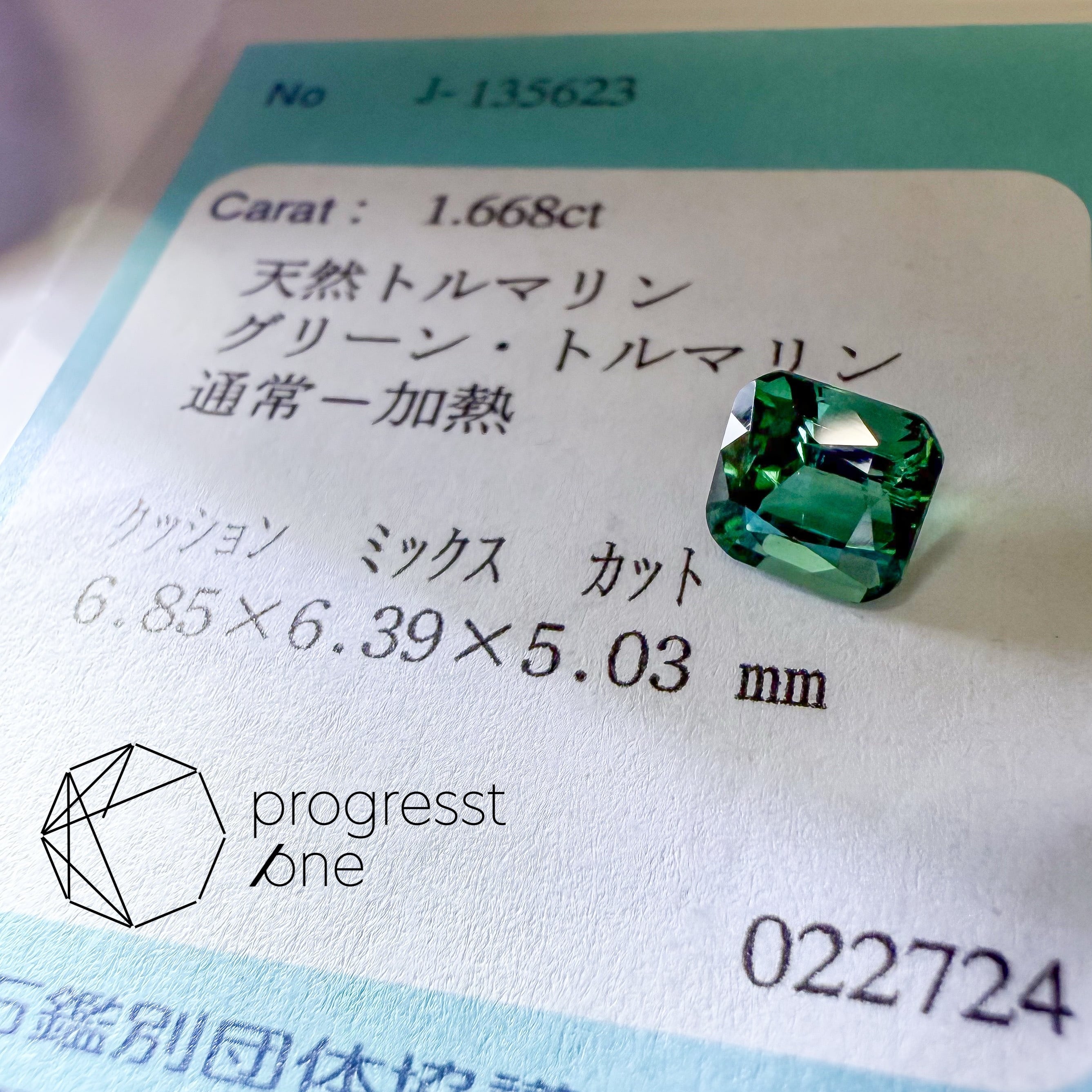 グリーントルマリン 2ct】深い森のような上質グリーン ルーペクリーン 