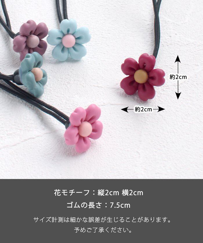 Rora ヘアゴム 5個セット キッズ 通販 フラワー 髪ゴム 髪飾り 髪どめ