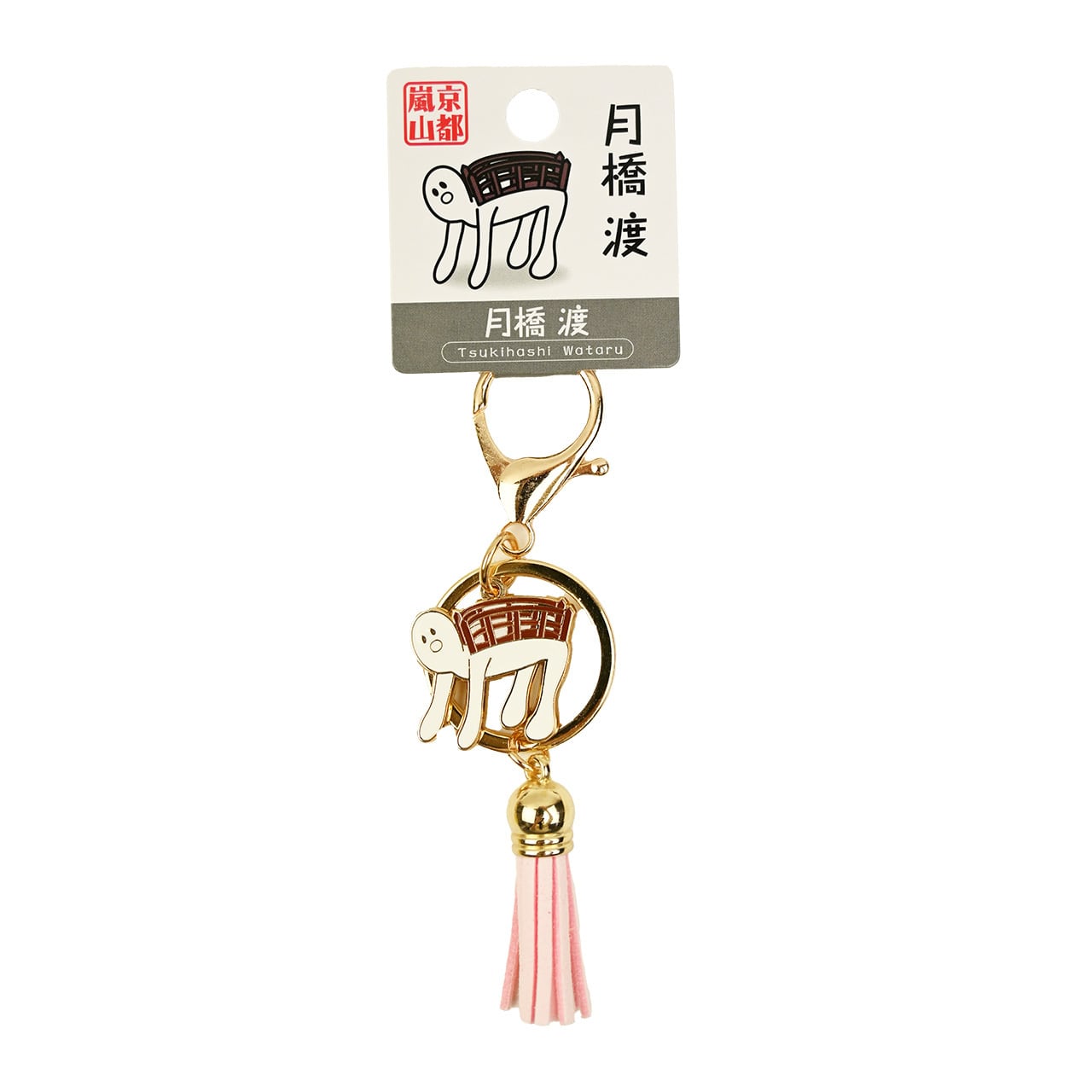タッセルキーホルダー月橋渡