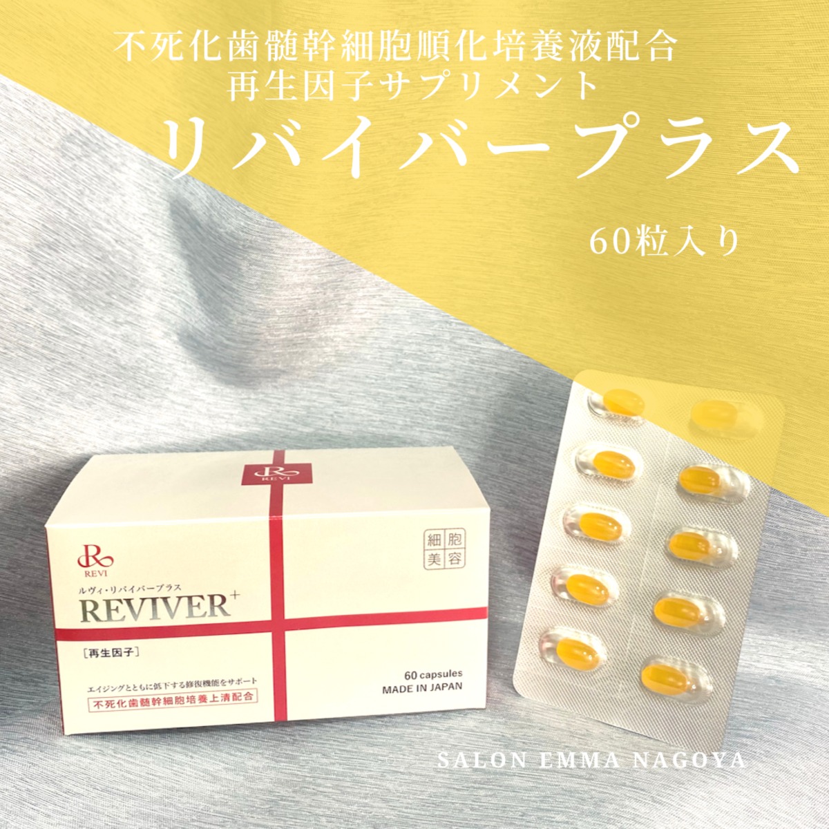 箱あり】REVI ルヴィ・リバイバープラス60粒 【公式通販】