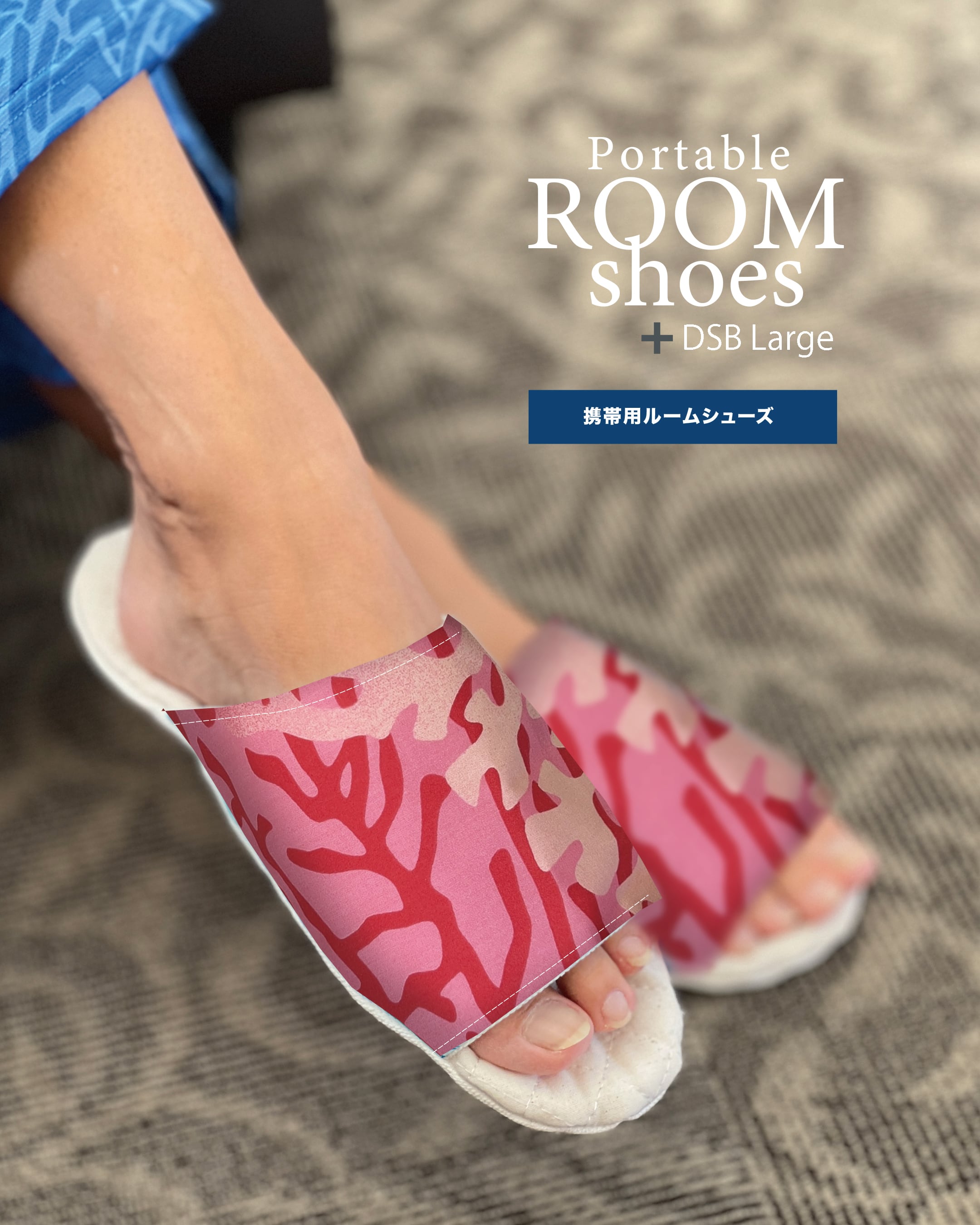 【携帯用ルームシューズ・ピンクコーラル】Hawaiian_OhanaBag/PRS_005