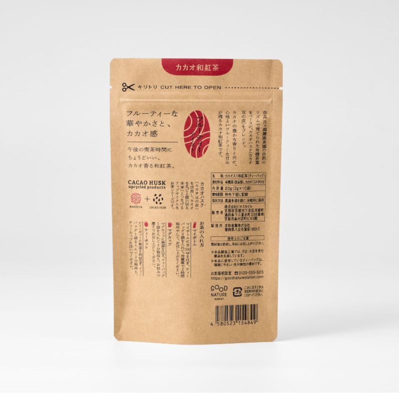 カカオ和紅茶(袋)・画像2