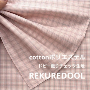 TC349◆3m◆L◆綿ポリエステル混弱ドビー織り生地◆チェック柄(ピンク系)