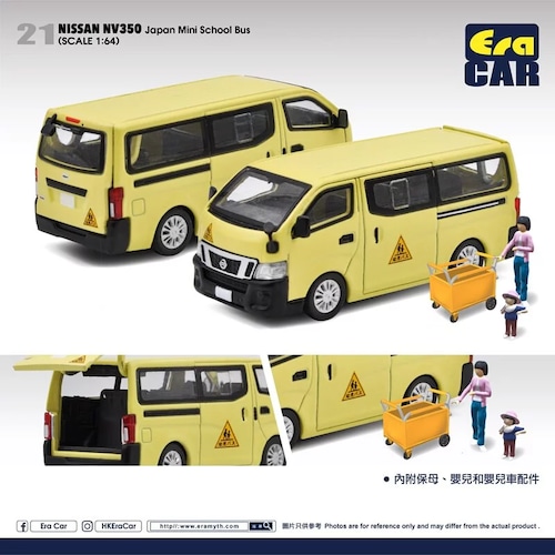 EraCar 1/64  2101 Nissan Nv 350（Japan Mini School Bus) 幼児バス　バギーフィギュア付