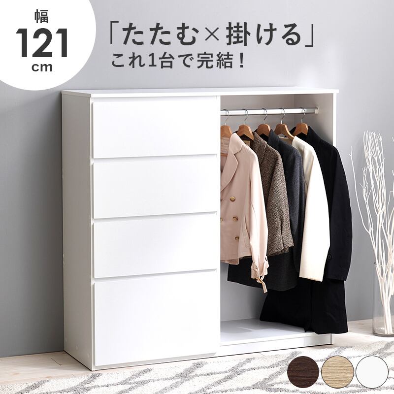 ハンガーラック 収納棚 洋服タンス 衣類収納 8601