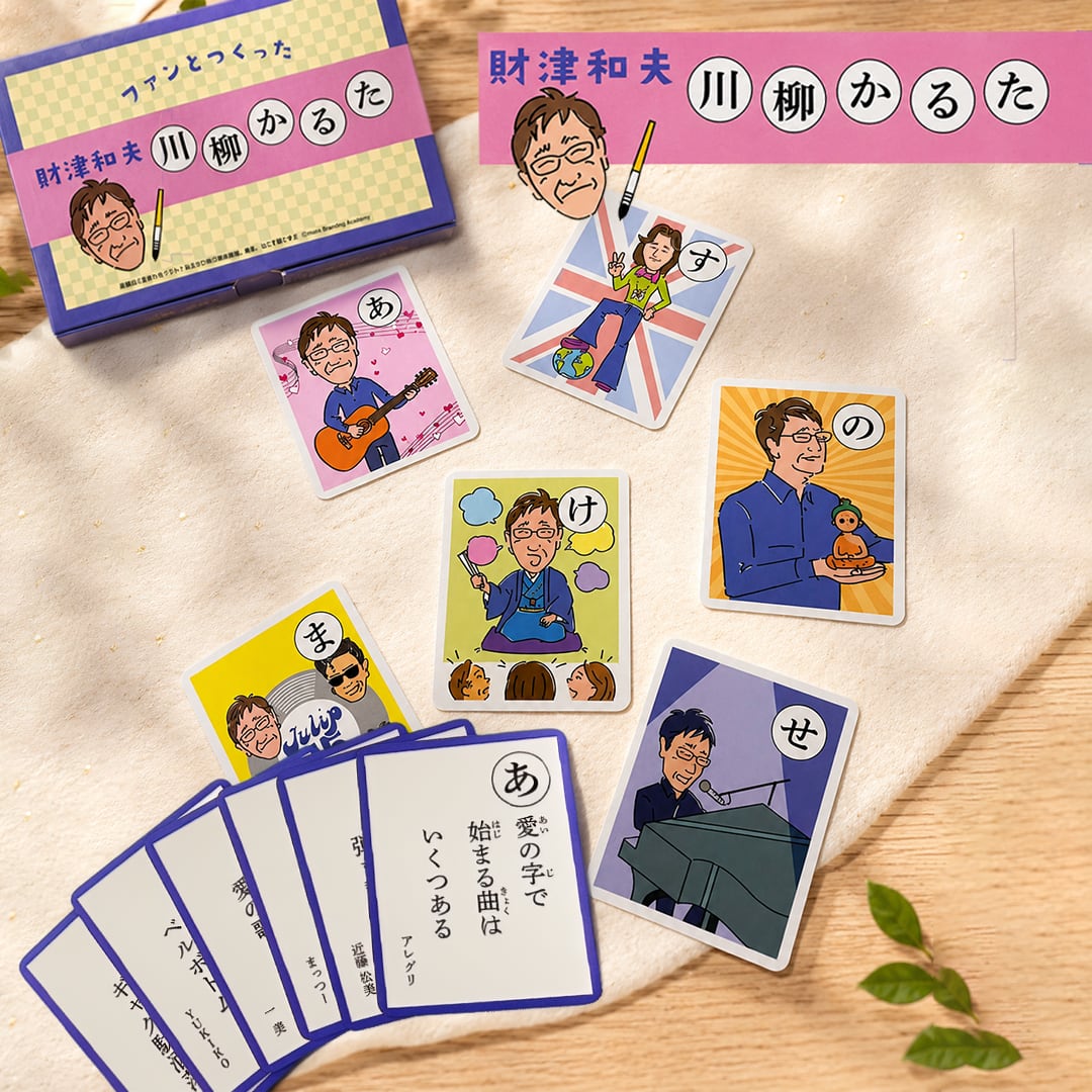 完売につき追加販売決定！！「財津和夫川柳かるた」 - 画像1