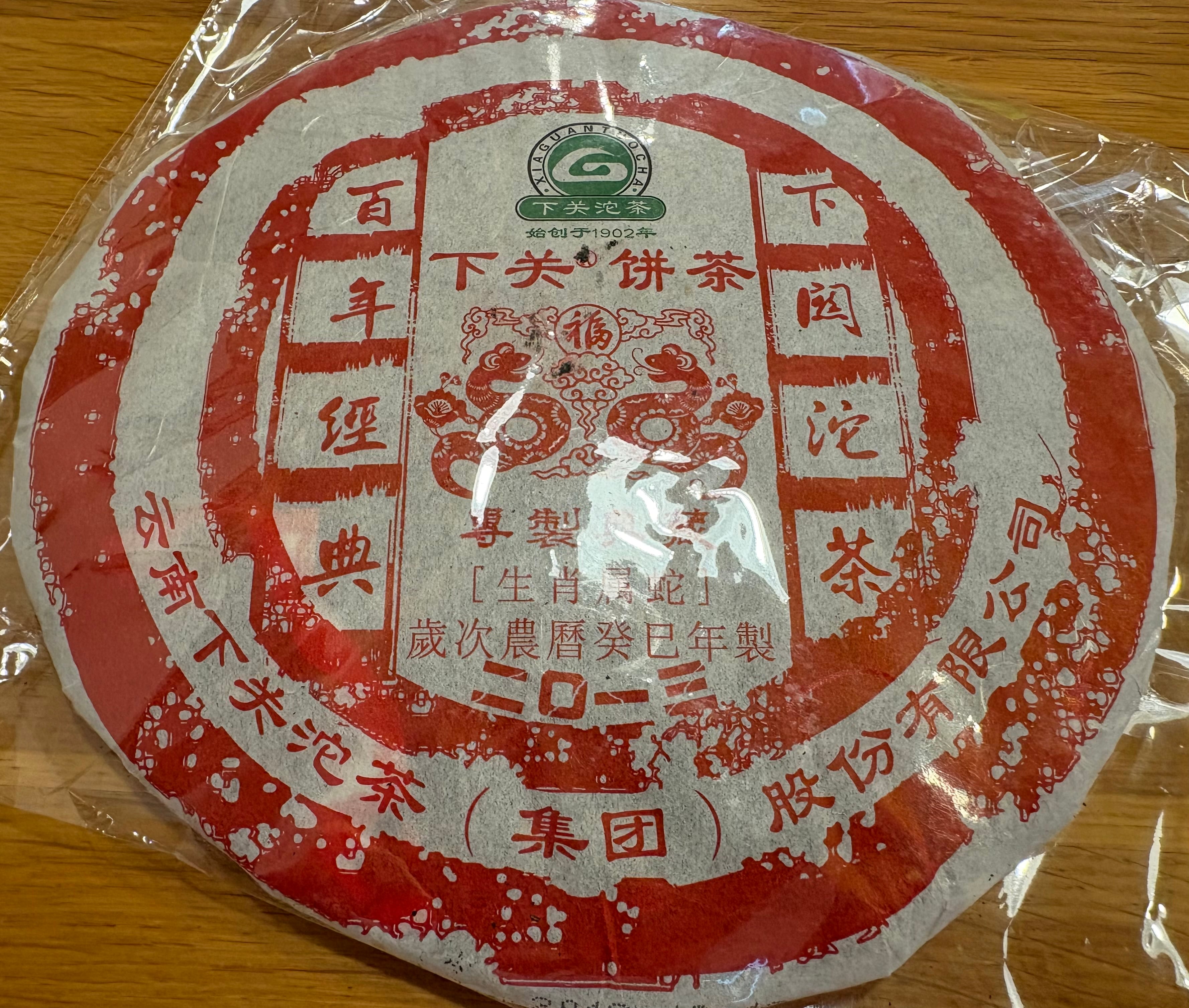 プーアル茶有名ブランド 八角亭 原産地純料 生茶 357g 中国茶 | 三平堂