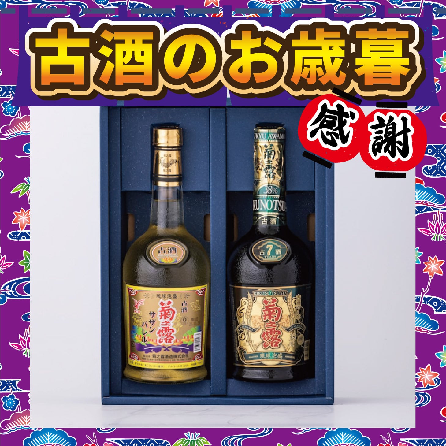限定商品 | 琉球泡盛の定番！菊之露酒造の古酒や新酒が購入できる公式