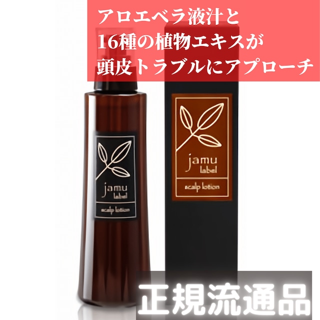 ジャムゥレーベル スキャルプローション200ml