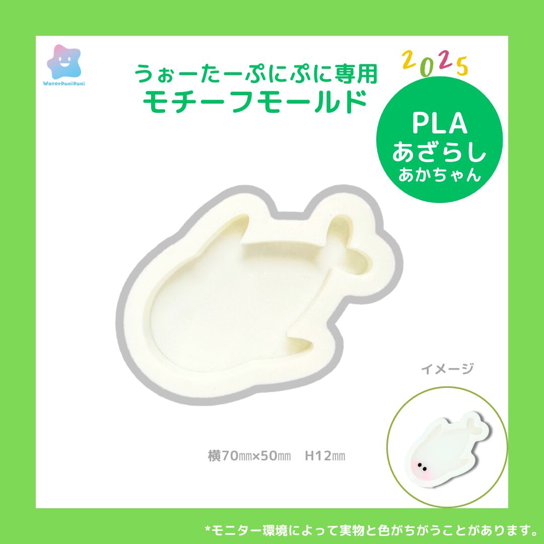【100円セール】3D あざらし あかちゃん モールド PLAモールド