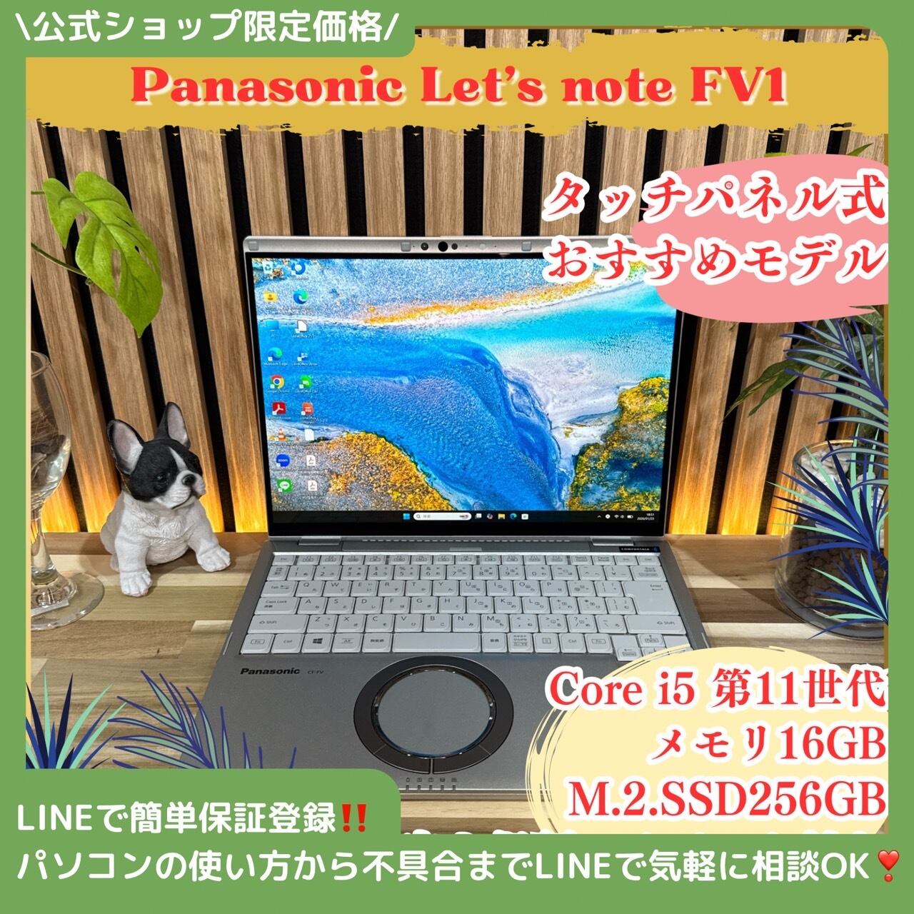 公式ショップ限定価格❣️/ 《希少タッチパネル式》Let's note FV1