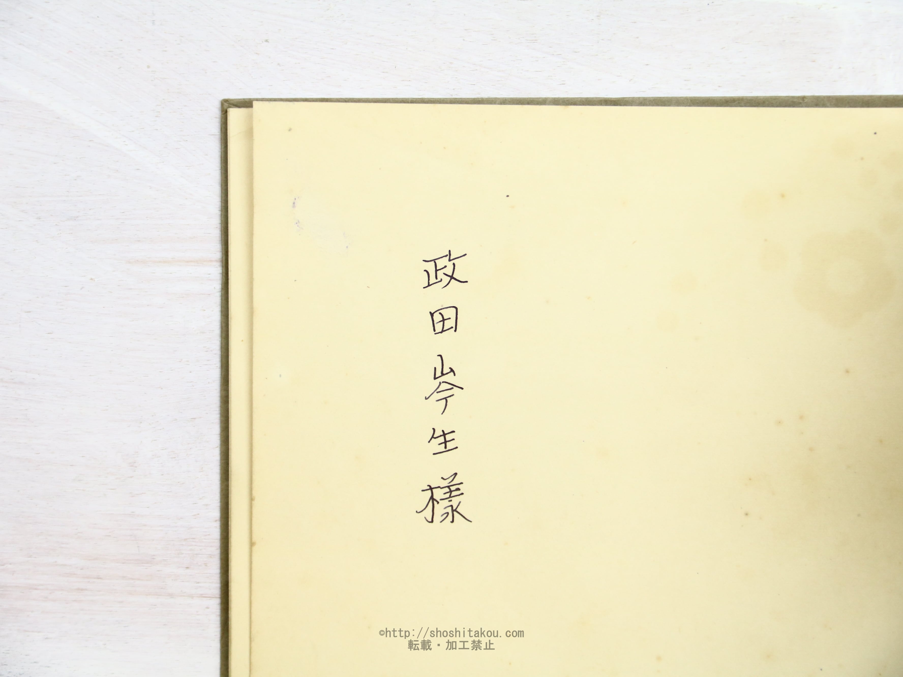 「固有時との対話」「転位のための十篇」吉本隆明初期詩集2冊揃 固有時との対話」「転位のための十篇」吉本隆明初期詩集2冊揃