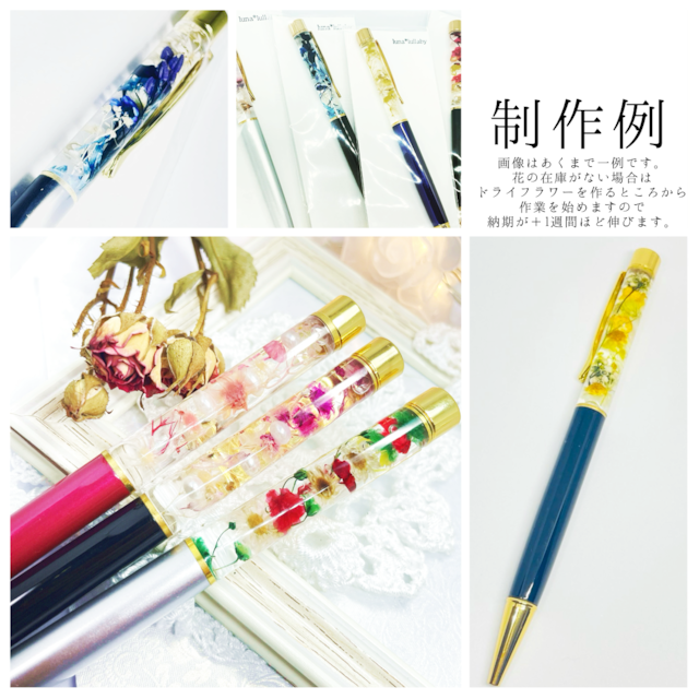 オーダーメイドハーバリウムボールペン | luna*lullaby オーダーメイドハーバリウムボールペン | luna*lullaby