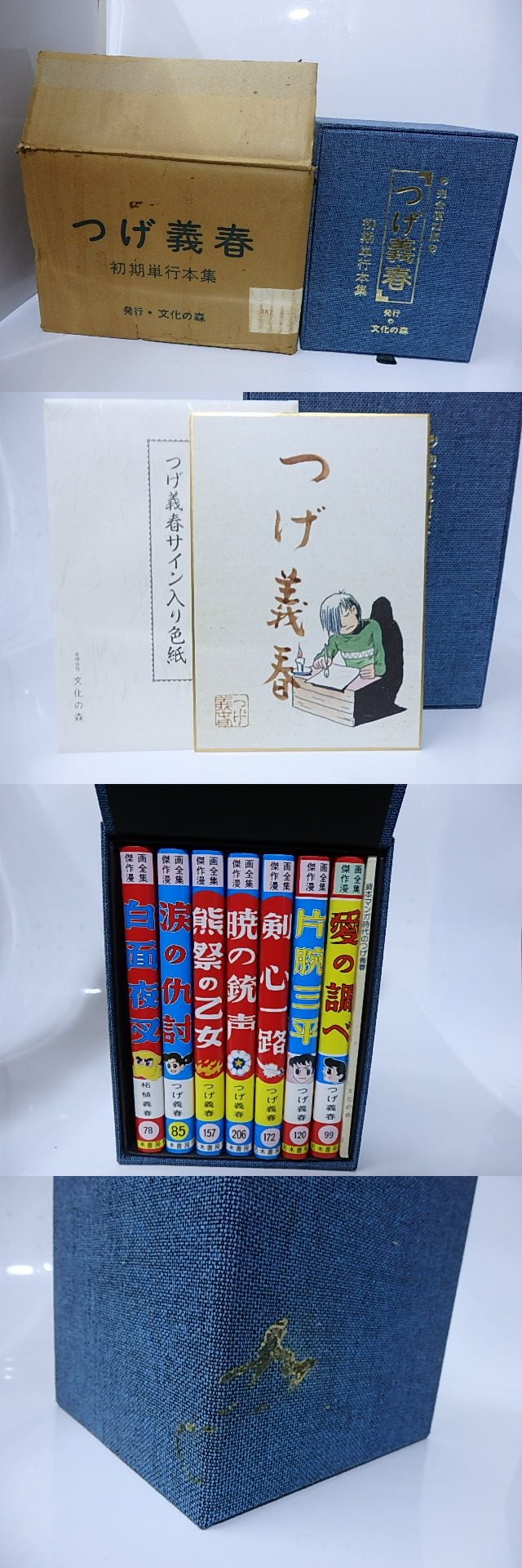 完全復刻版　つげ義春初期単行本集　限定550部　著者サイン入色紙付　/　つげ義春　　[28390] | 書肆田高 powered by BASE