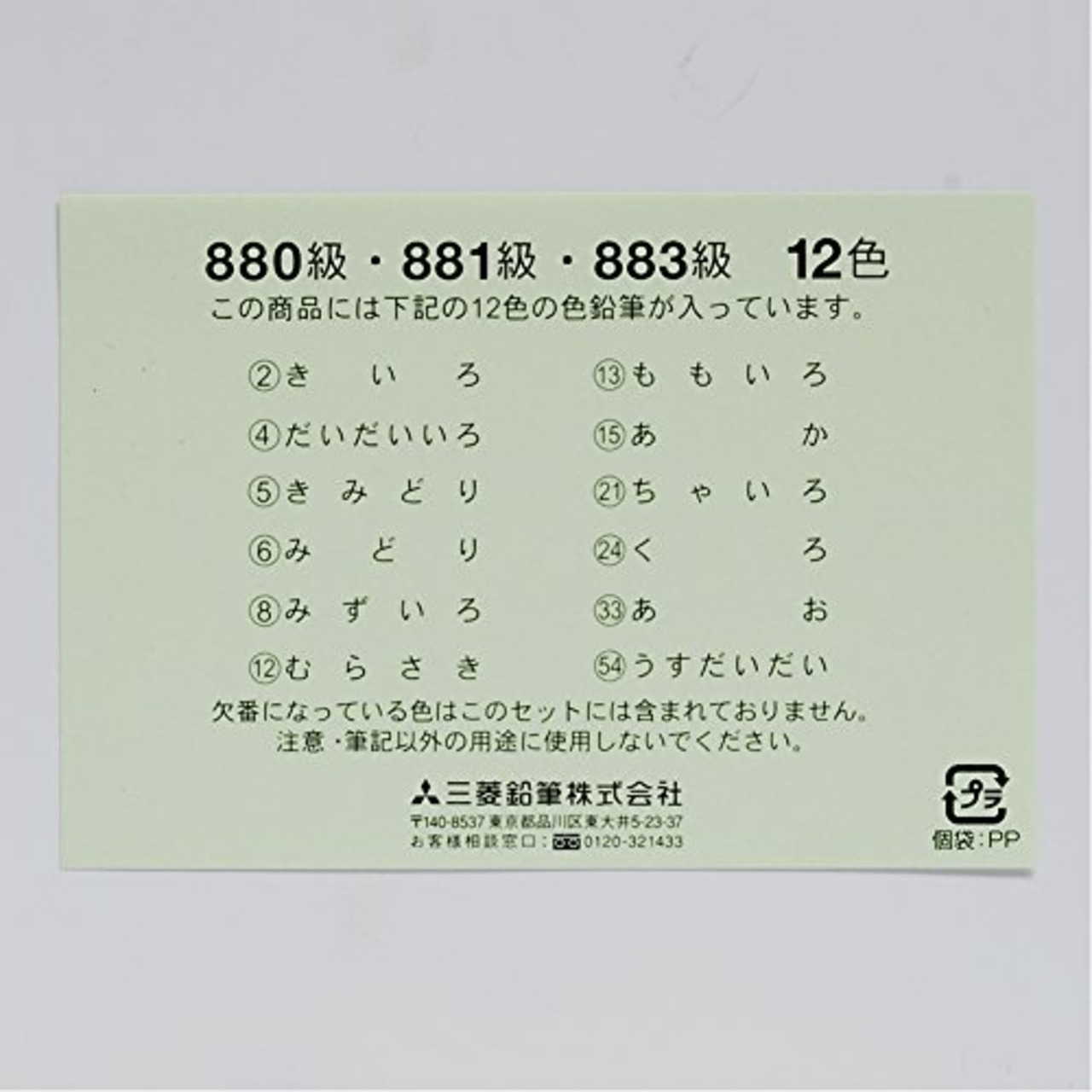 三菱鉛筆 色鉛筆 880 ユニパレット 小学生 水色 12色 K88012CPLT.8