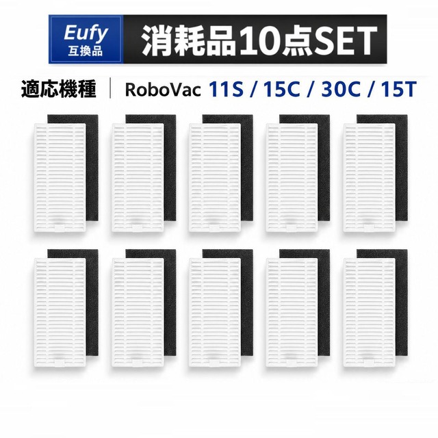 11S フィルター Eufy互換 15C 30C 15T 交換用フィルター フィルターセット 交換用フィルターセット 交換 掃除機用フィルタ 消耗品 10点セット 互換品