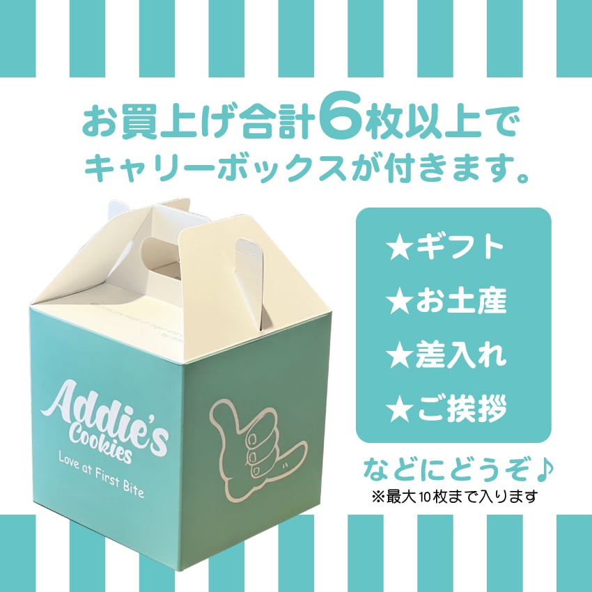 箱入6枚セット 【 Addie's Cookies 】 クッキー アメリカンクッキー