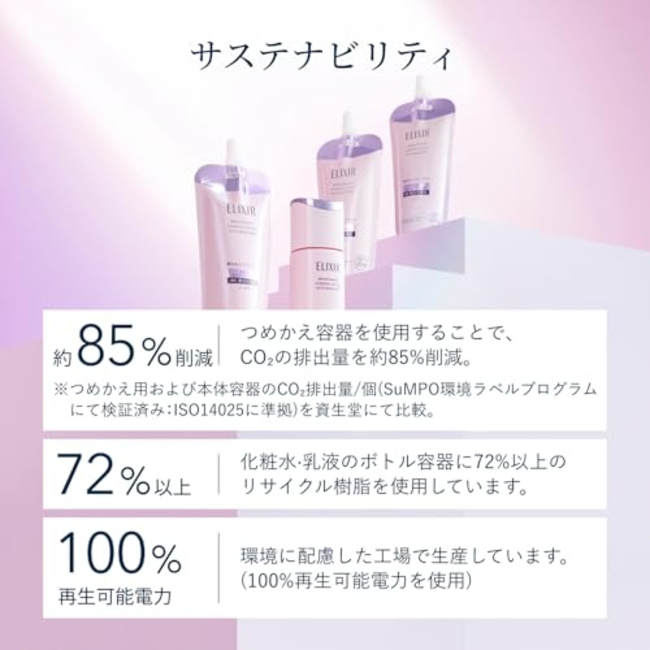 ELIXIR エリクシール 【医薬部外品】 ブライトニング エマルジョン しっとりタイプ ca (つめかえ用) 110mL | 乳液 | ミルク・ローション状 | リラックス感のあるアクアフローラルの香り | 透明感 美しくクリア エイジングケア ハリ