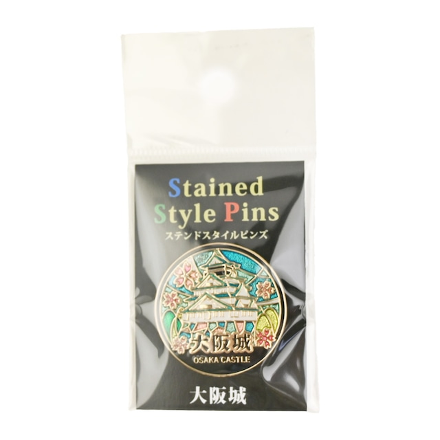 ステンドスタイル大阪城ピンズ