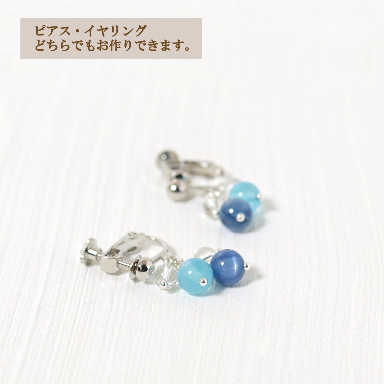 カイヤナイト＋シーブルーカルセドニー＋水晶ピアス（イヤリング