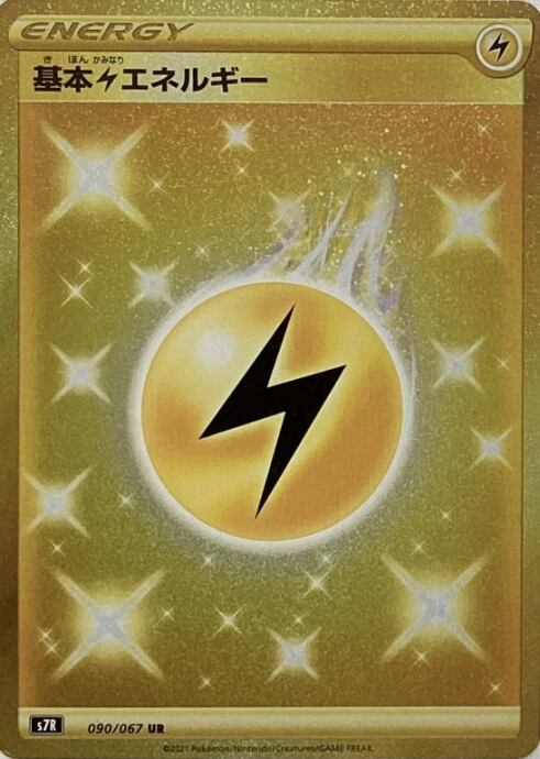 【Bランク】基本かみなりエネルギー(s7RUR)