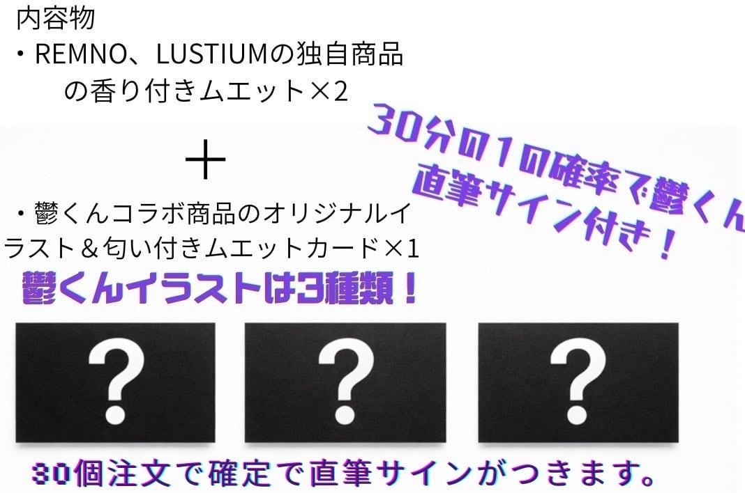 Utuオリジナルムエット 30分の1で直筆サイン入り！ | LUSTIUM