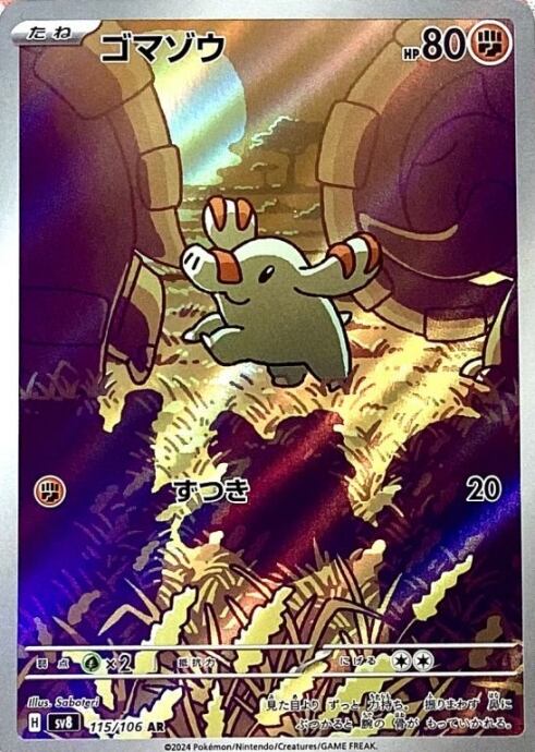 【Bランク】ゴマゾウ(AR)