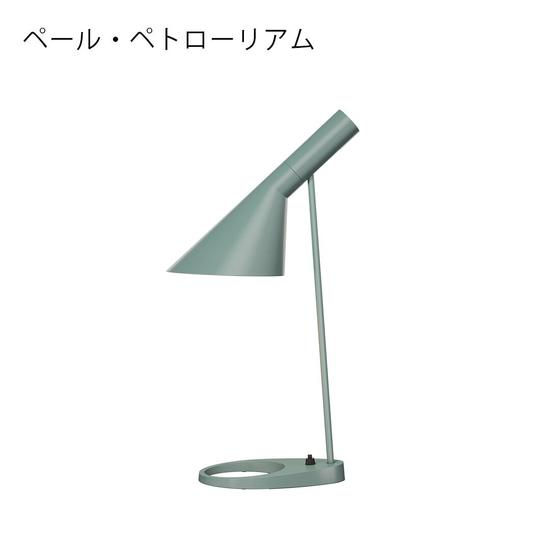 AJ Table［ ルイスポールセン ］ | REAL Style online shop