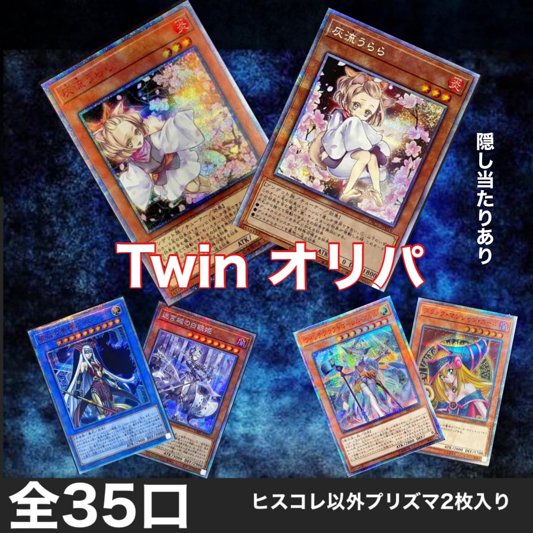 遊戯王 低額高確率オリパ 20th プリズマ 25th 確定 | 遊神オリパ